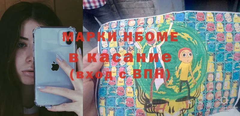 Марки NBOMe 1,8мг  Карабаново 